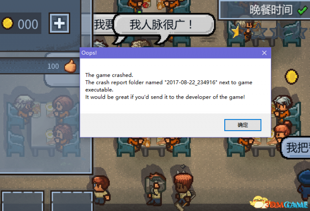 脱逃者2运行出错怎么办