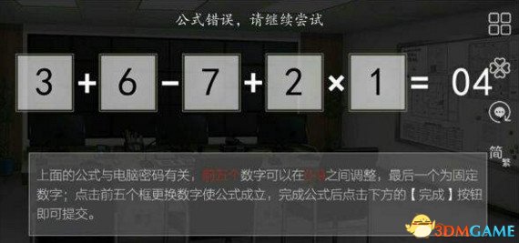篱笆庄秘闻公式错误怎么办 电脑密码快速破解技巧介绍