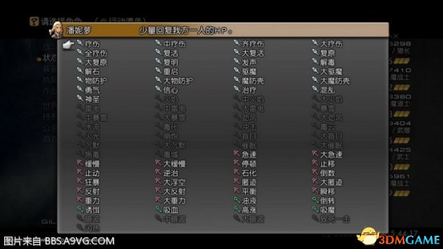 最终幻想12黄道年代全魔法及全招式图鉴一览