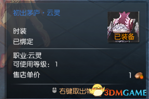 蛮荒搜神记怎么获得时装 蛮荒搜神记时装介绍