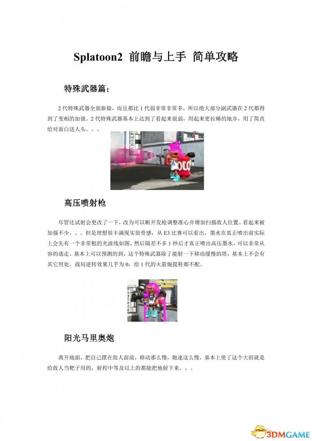 喷射战士2新手入门图文攻略 全模式全武器道具玩法详解