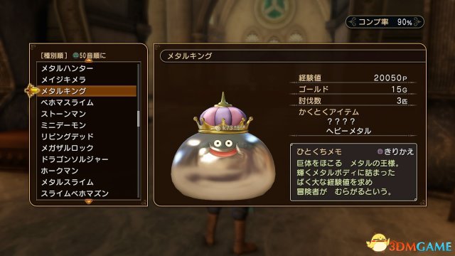 勇者斗恶龙英雄2普通金属史莱姆在哪 金属史莱姆地点