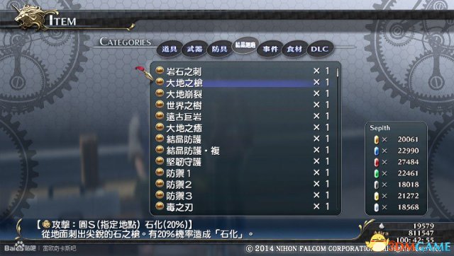 英雄传说闪之轨迹结晶回路图鉴大全 闪轨全结晶资料
