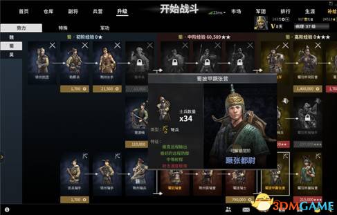 虎豹骑如何选蜀国主力兵种 虎豹骑蜀军主力路线分析