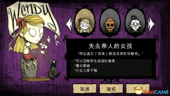 饥荒温迪姐姐怎么召唤 饥荒温迪姐姐召唤方法