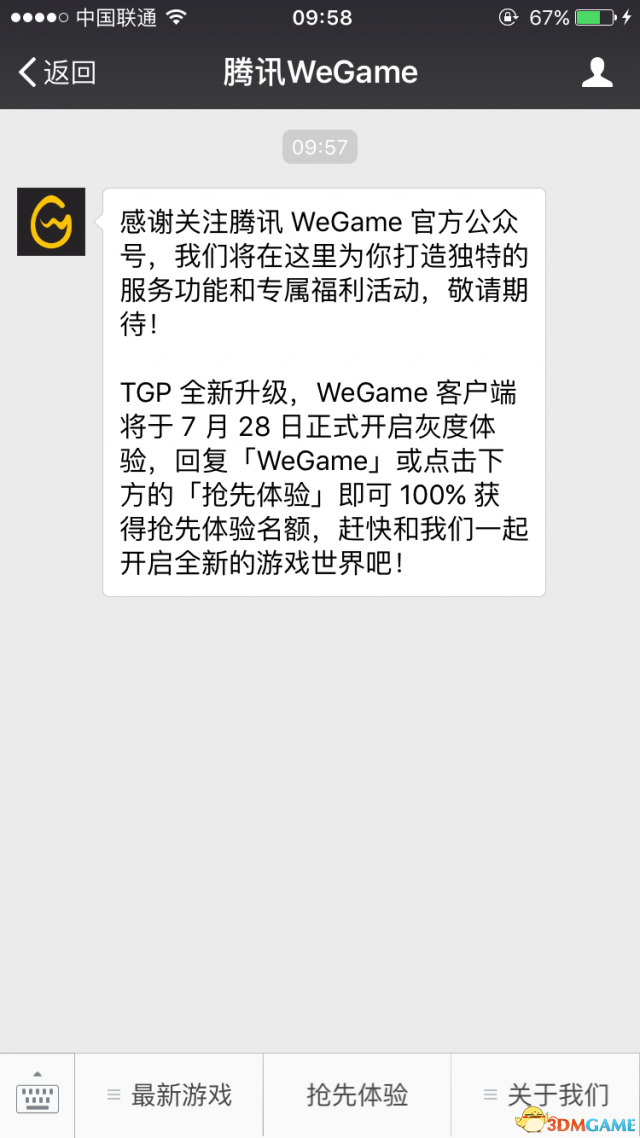 WeGame平台内测怎么申请 WeGame平台内测申请教程