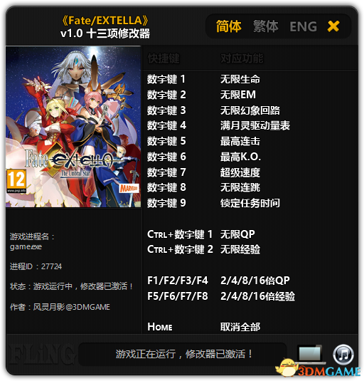 Fate/EXTELLA无限生命怎么修改 13项修改器使用教程