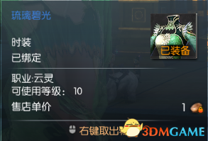 蛮荒搜神记怎么获得时装 蛮荒搜神记时装介绍