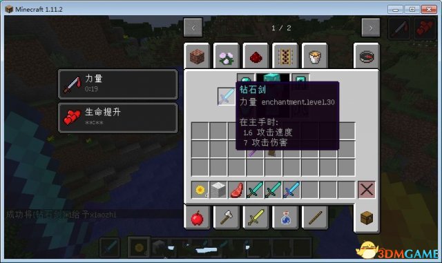 我的世界原版钻石装备怎么修改 钻石装备修改代码