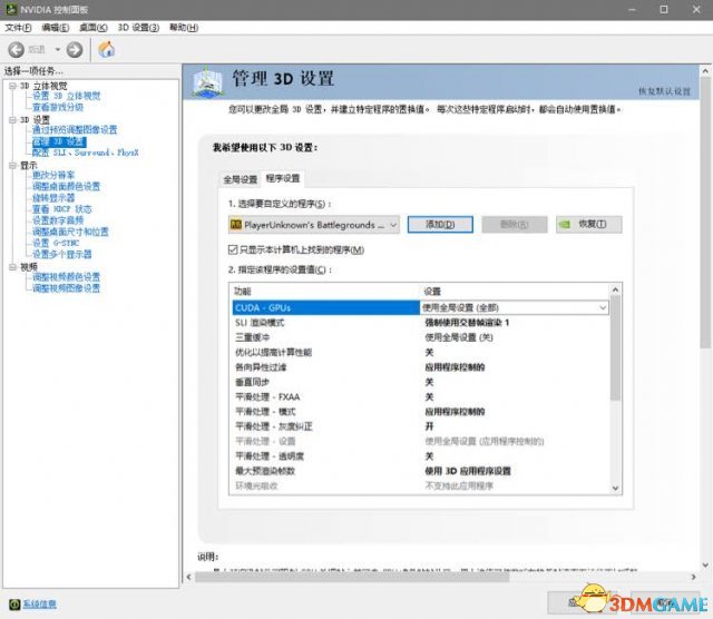 绝地求生N卡画面怎么设置能提高帧数