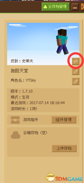 我的世界中国版换皮肤方法 我的世界中国版怎么换皮肤