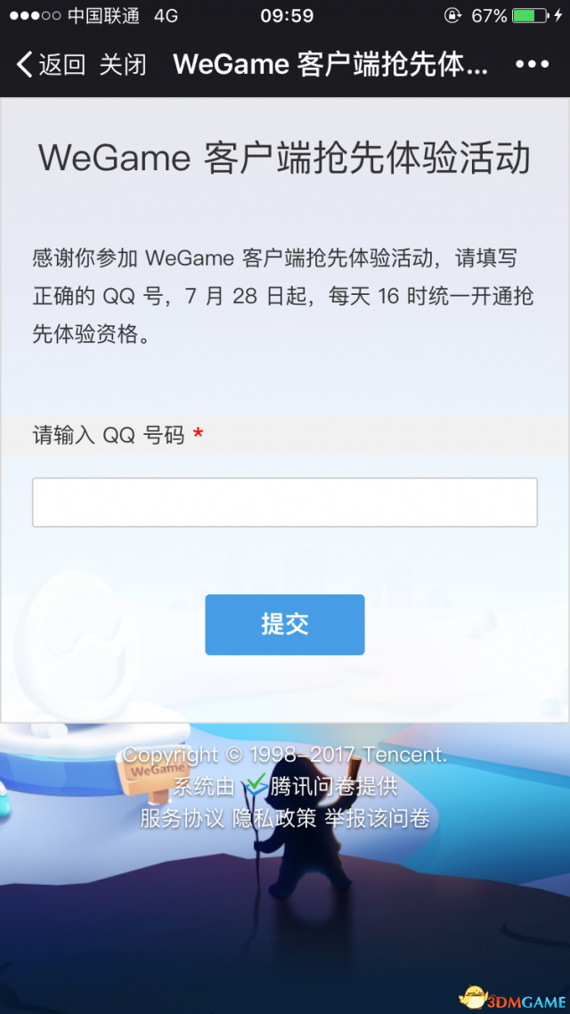 WeGame平台内测怎么申请 WeGame平台内测申请教程