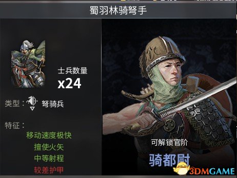 虎豹骑蜀国有什么高阶兵 虎豹骑蜀国高阶兵种介绍