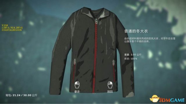 漫漫长夜有什么衣物 漫漫长夜衣物一览