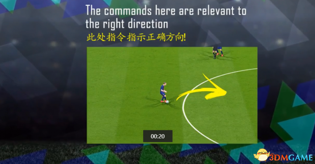 PES2018假动作盘带与任意球操作技巧视频攻略