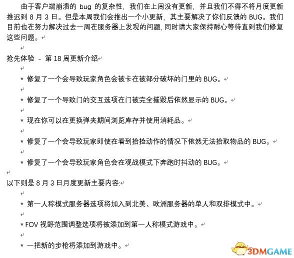 绝地求生大逃杀18周更新内容 7月27日更新更新了什么