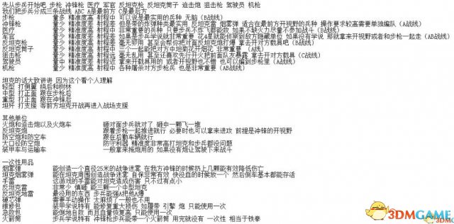 突袭4常用单位介绍 突袭4有哪些常用单位