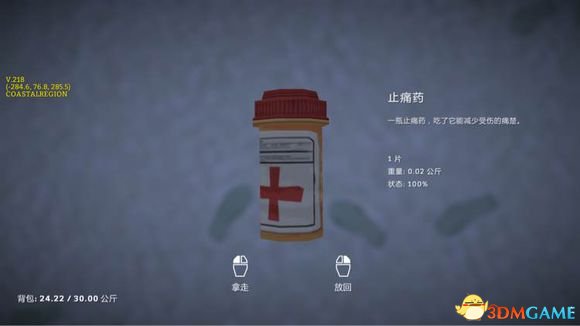 漫漫长夜药品有哪些 漫漫长夜药品效果图鉴一览