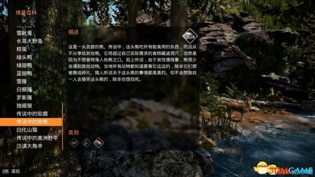 模拟狩猎全传说猎物一览 模拟狩猎传说猎物介绍