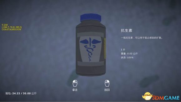 漫漫长夜药品有哪些 漫漫长夜药品效果图鉴一览
