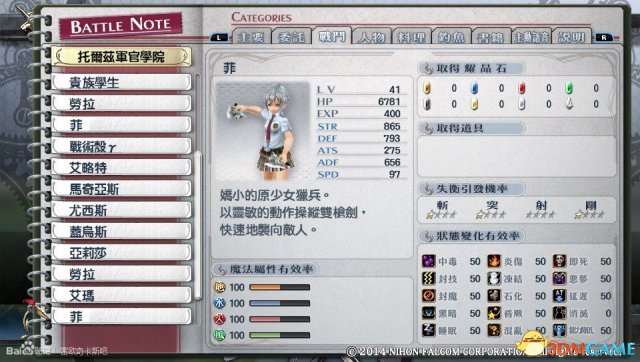英雄传说闪之轨迹PC版全怪物图鉴大全 战斗图鉴介绍