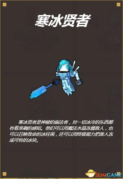 宝藏世界寒冰贤者有什么技能 宝藏世界职业技能