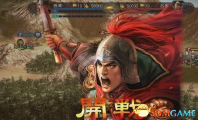 三国志13游戏中不合理的地方 游戏剧情不合理之处