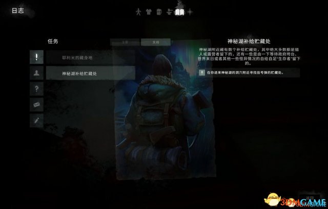 漫漫长夜神秘湖补给储藏任务无法完成怎么解决