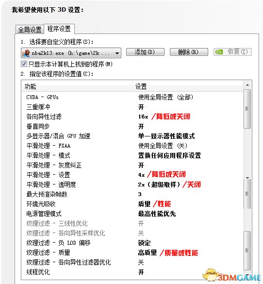 NBA2K15低配电脑如何设置