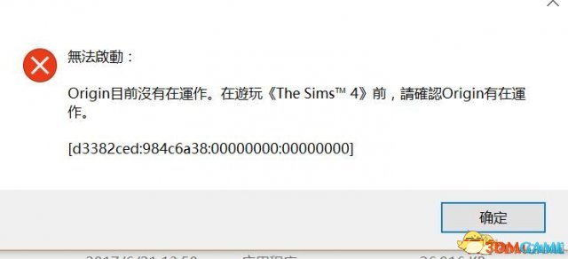 模拟人生4未加密版显示origin无法启动怎么解决