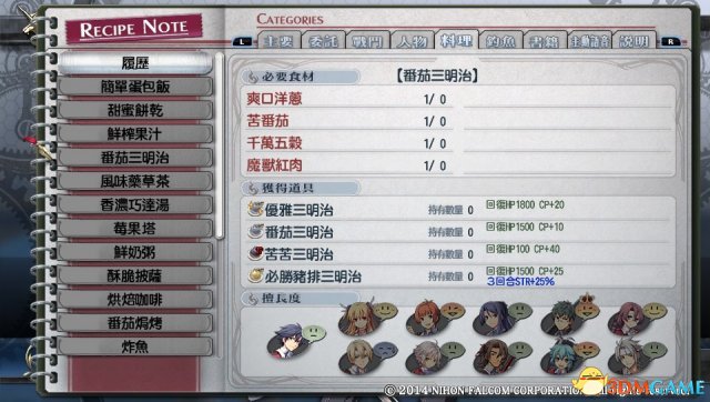 英雄传说闪之轨迹料理图鉴大全 闪之轨迹料理怎么做