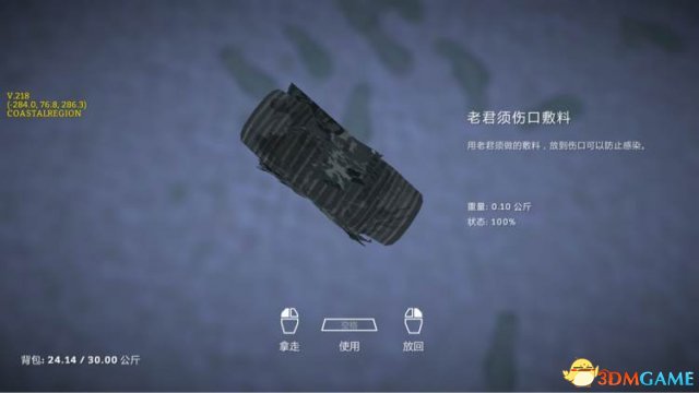 漫漫长夜有哪些医疗用品 漫漫长夜医疗用品一览
