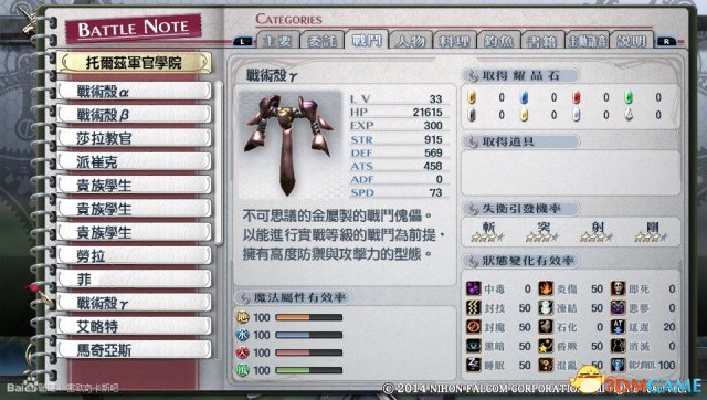 英雄传说闪之轨迹PC版全怪物图鉴大全 战斗图鉴介绍