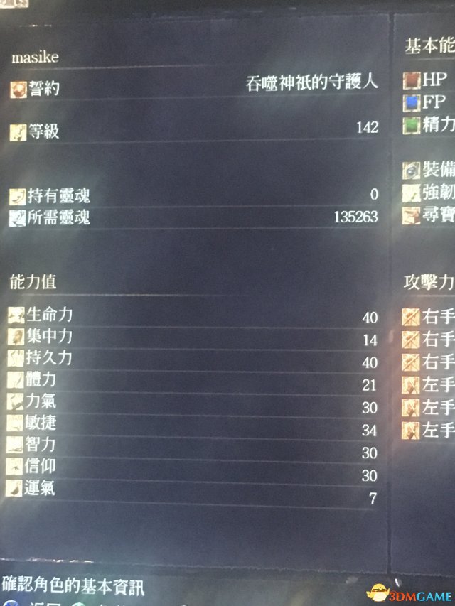 黑暗之魂3130-140级水桶加点技巧及武器推荐