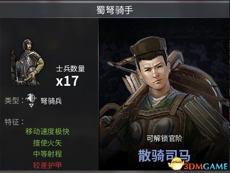 虎豹骑蜀国有什么中阶兵 虎豹骑蜀国中阶兵种介绍