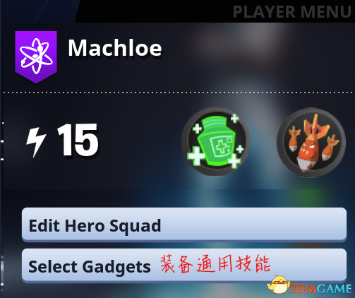 堡垒之夜怎么装备技能 堡垒之夜角色菜单介绍