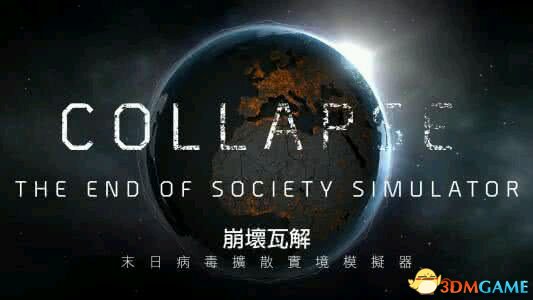 全境封锁世界观与剧情介绍 全境封锁讲的什么内容