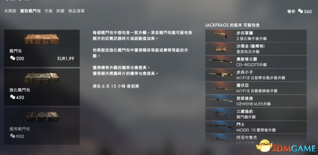战地1每周皮肤勋章更新汇总 爹17月6日皮肤勋章