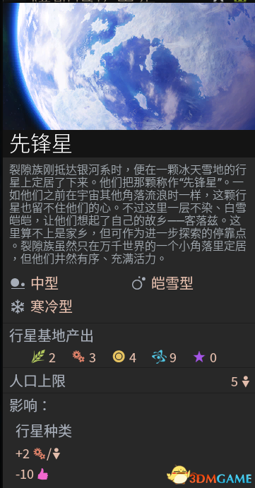 无尽空间2有哪些特殊星球 特殊星球图鉴大全及属性