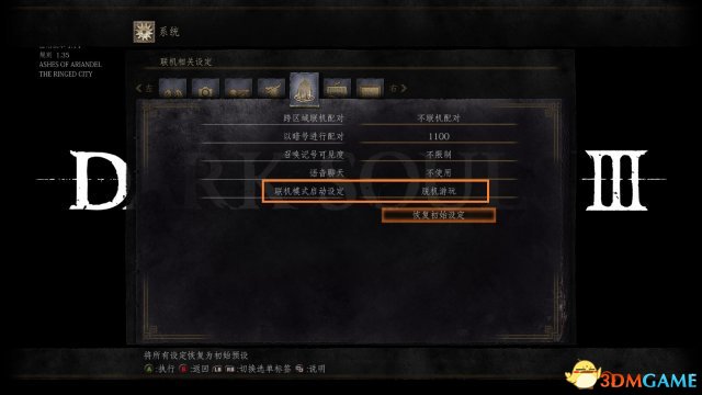 黑暗之魂3不被入侵方法 黑暗之魂3怎么不被入侵