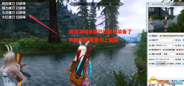 上古卷轴5 关于小斧头与ECM获取装备及衣服方法