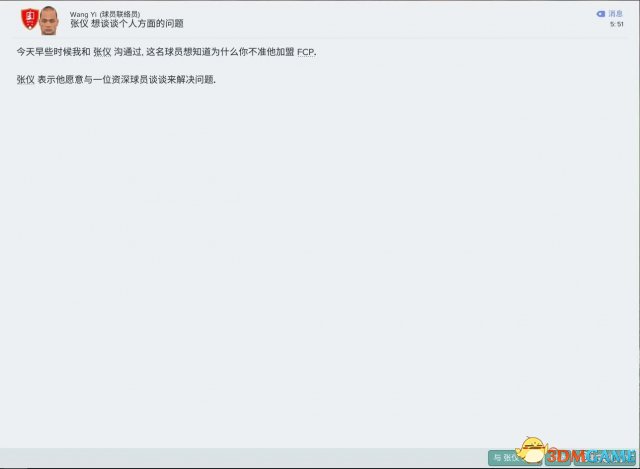 FM2017被挖人了怎么办 足球经理2017怎么防止被挖人