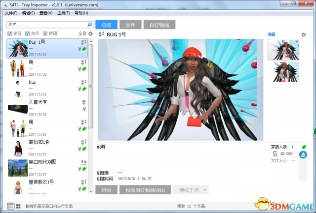 模拟人生4mod黑名单剔除物品教程 用mod怎么删除物品