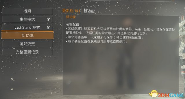 全境封锁1.6.1更新了什么 全境更新内容一览表