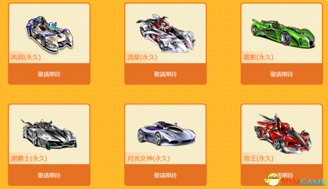 QQ飞车85狂欢揭幕式 7月8日有车抢 嗨到爽