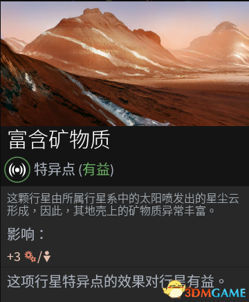 无尽空间2全有益星球异象图鉴及影响 星球异象是什么