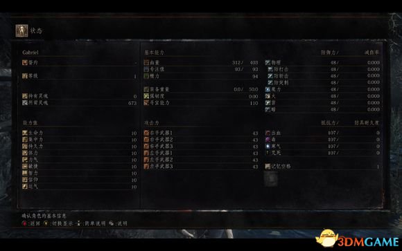 黑暗之魂3防御怎么算 黑魂3防御减和伤的公式解析