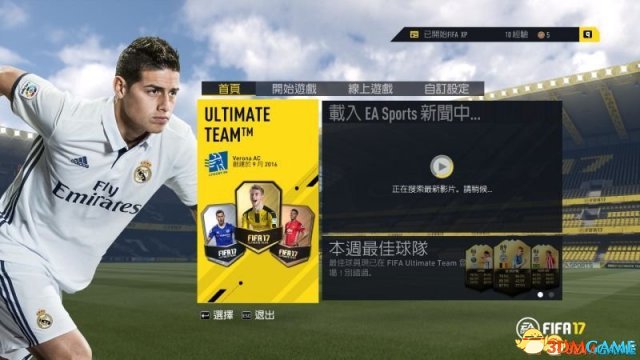 FIFA17球员受伤解决方法 FIFA17球员受伤怎么办