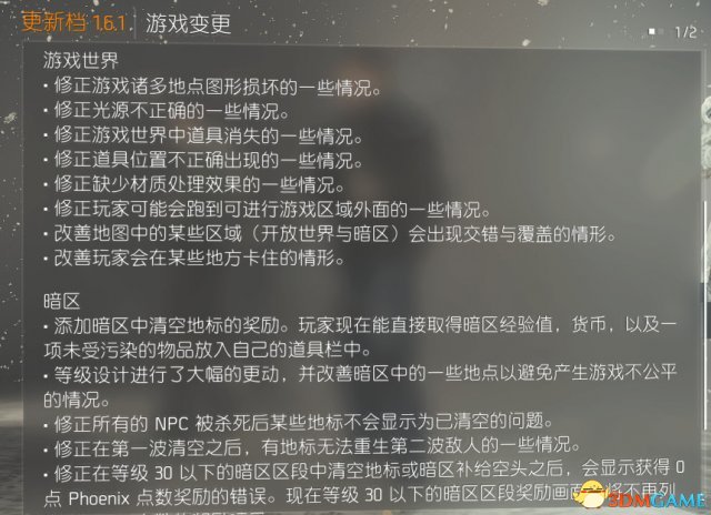 全境封锁1.6.1更新了什么 全境更新内容一览表