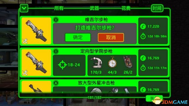 辐射避难所加速装备和武器工坊的生产bug的完善介绍